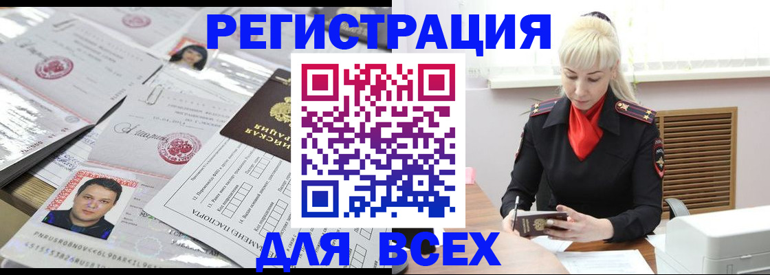 прописка штамп в Туапсе