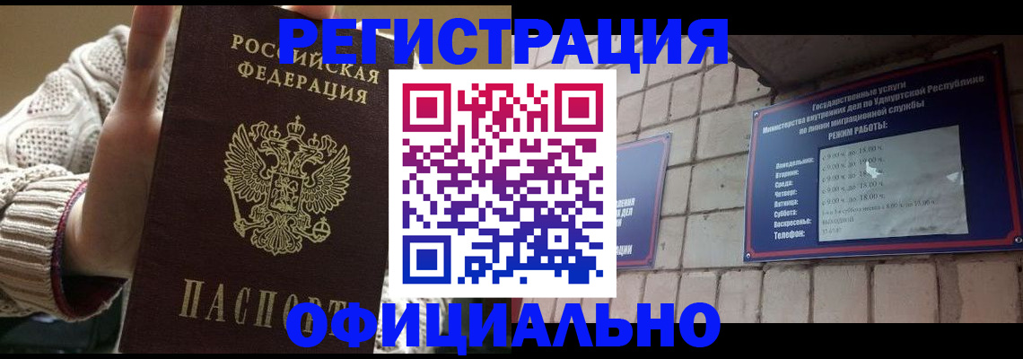 прописка гарантия в Туапсе