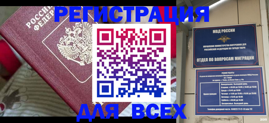 временная регистрация адрес в Туапсе
